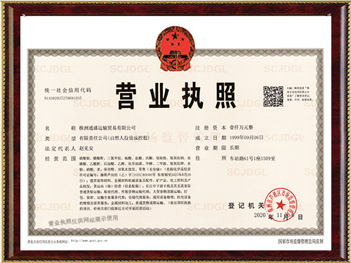 營業執照