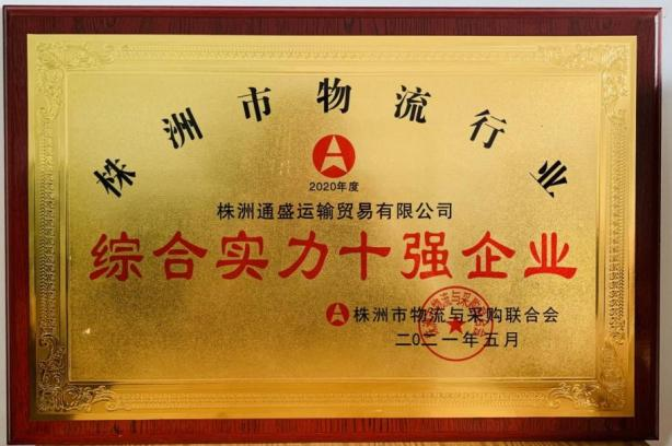 企業榮譽